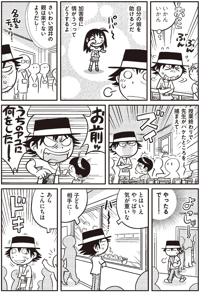 子ども相手に…