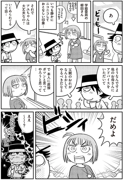 父親のおれがなんとかしてやるべきだなと