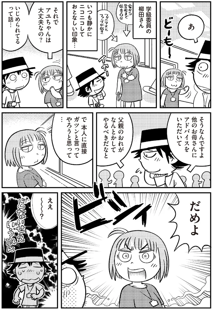 父親のおれがなんとかしてやるべきだなと