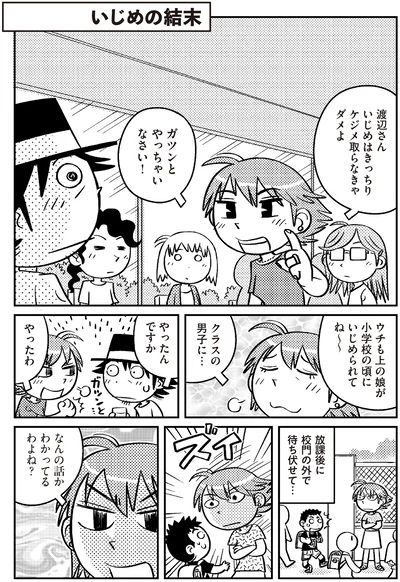 ガツンとやっちゃいなさい！