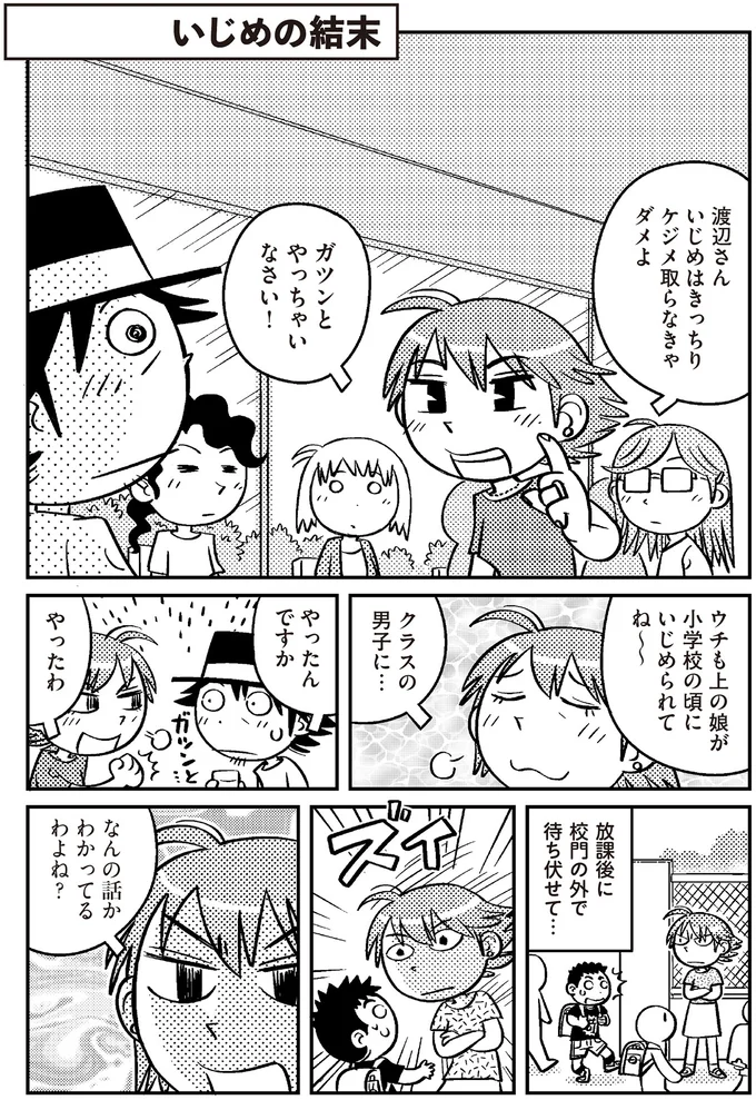 ガツンとやっちゃいなさい！