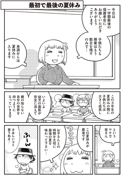 来週からは夏休みに入ります