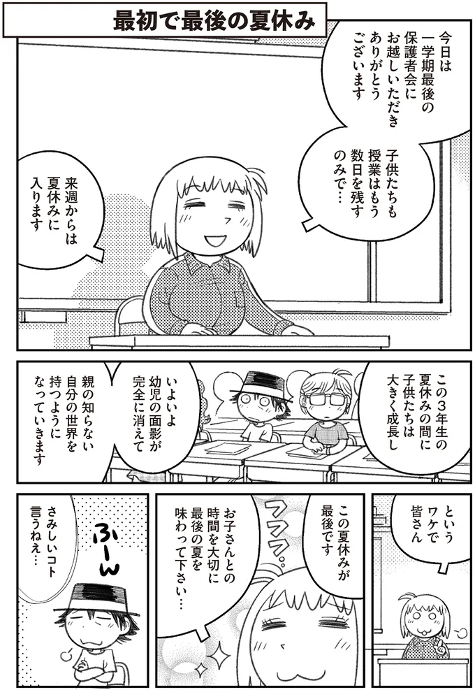 来週からは夏休みに入ります