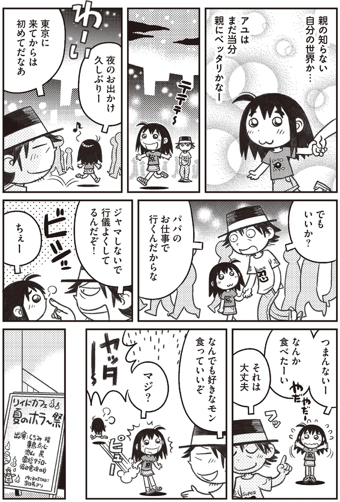 パパのお仕事で行くんだからな