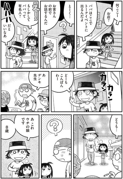 お客さんの前でお話するんだ