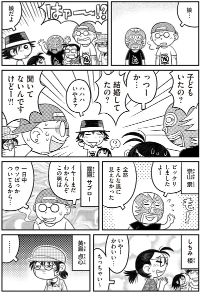 子どもいたの？