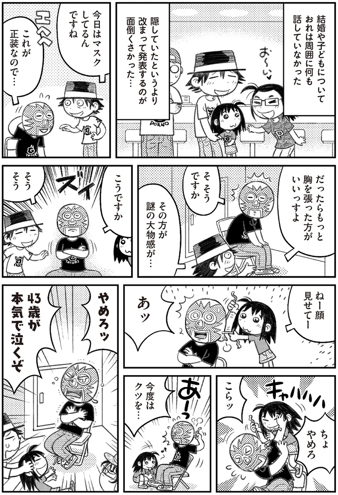 今日はマスクしてるんですね