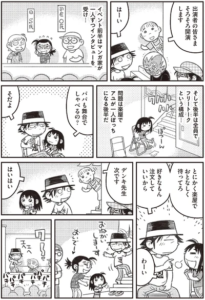 パパも舞台でしゃべるの？