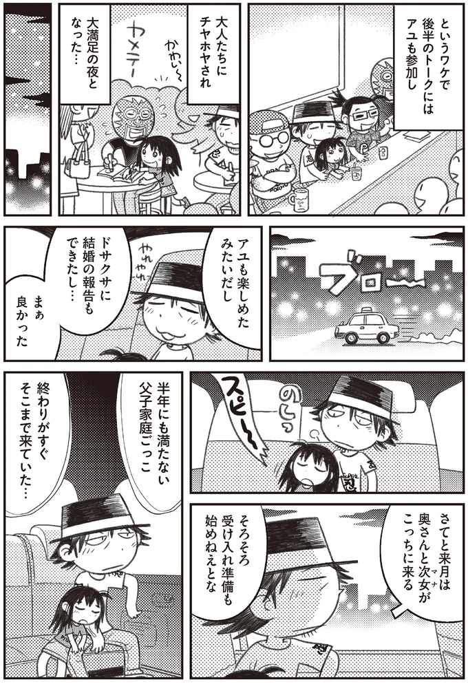 大満足の夜となった…