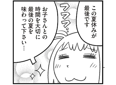 お子さんとの時間を大切に最後の夏を味わって下さい…