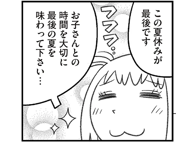 50代独身からいきなり小学生の親に！父子家庭で過ごした夏休み／父娘ぐらし それから（4）