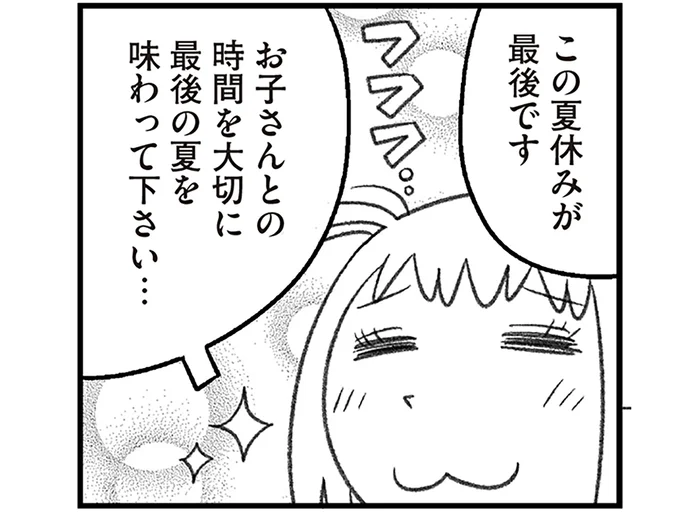 50代独身からいきなり小学生の親に！父子家庭で過ごした夏休み／父娘ぐらし それから（4）