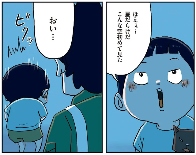 「こんな空初めて見た」母さんに叱られて家を閉め出されたあの頃の話