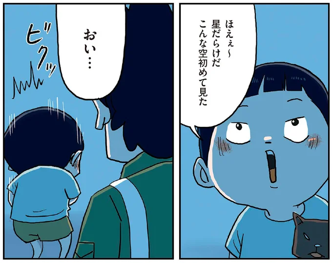 こんな空初めて見た