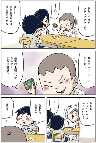 お前それ本物か？