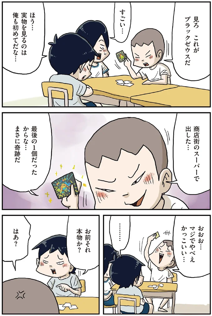 お前それ本物か？