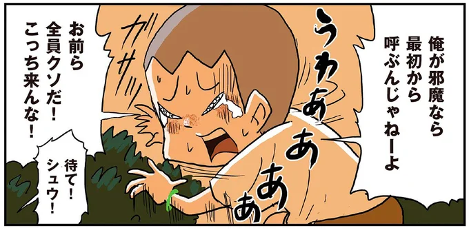 俺が邪魔なら最初から呼ぶんじゃねーよ