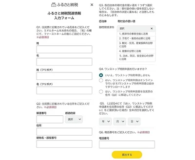 寄付申込完了後のアンケート