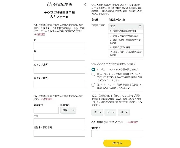 寄付申込完了後のアンケート