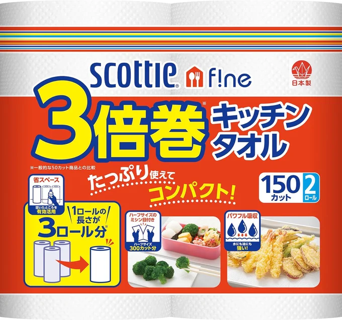 スコッティ ファイン 3倍巻き キッチンタオル