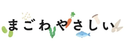 「まごわやさしい」
