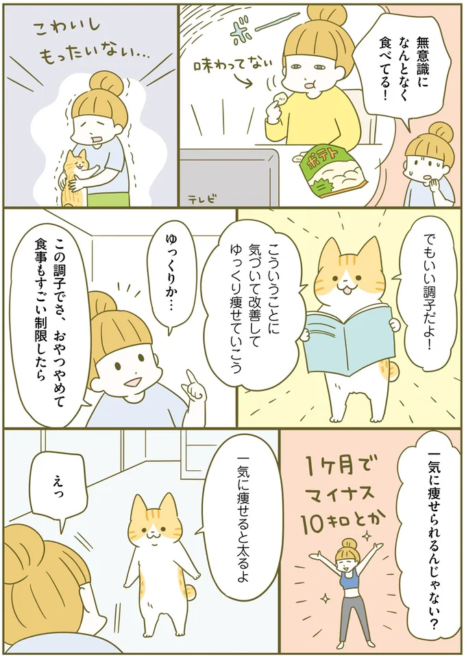 一気に痩せると太るよ