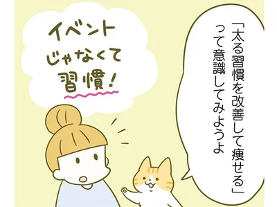 イベントじゃなくて習慣