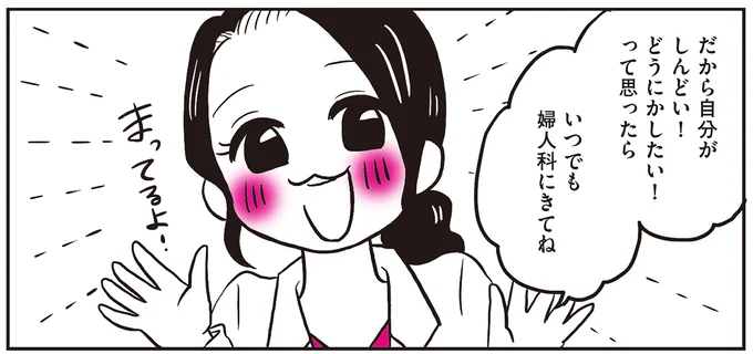 いつでも婦人科にきてね!