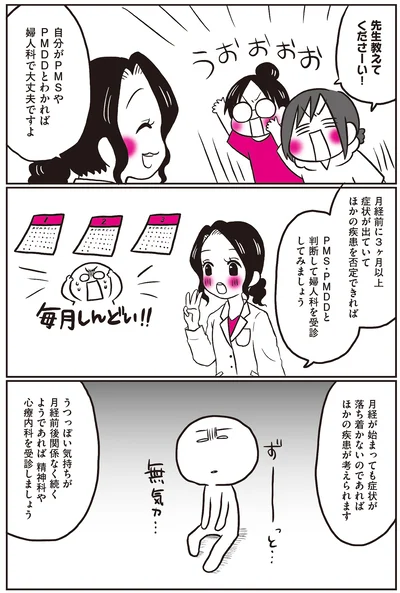 自分がPMSやPMDDとわかれば
