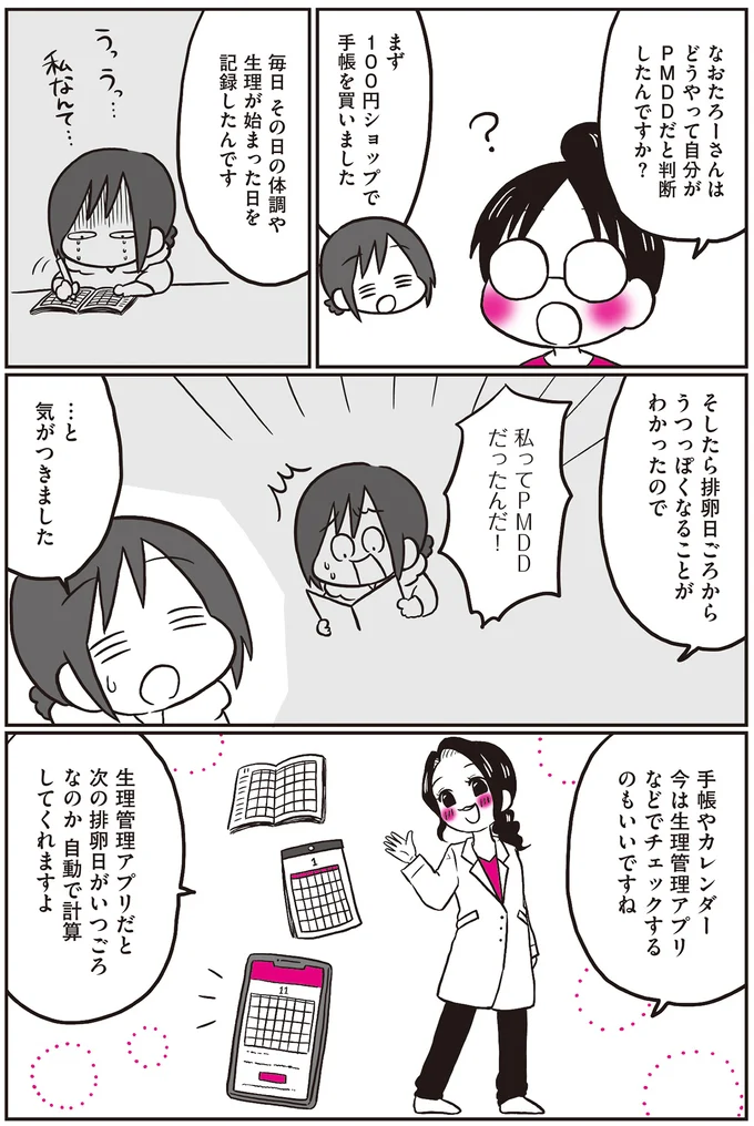 私ってPMDDだったんだ！