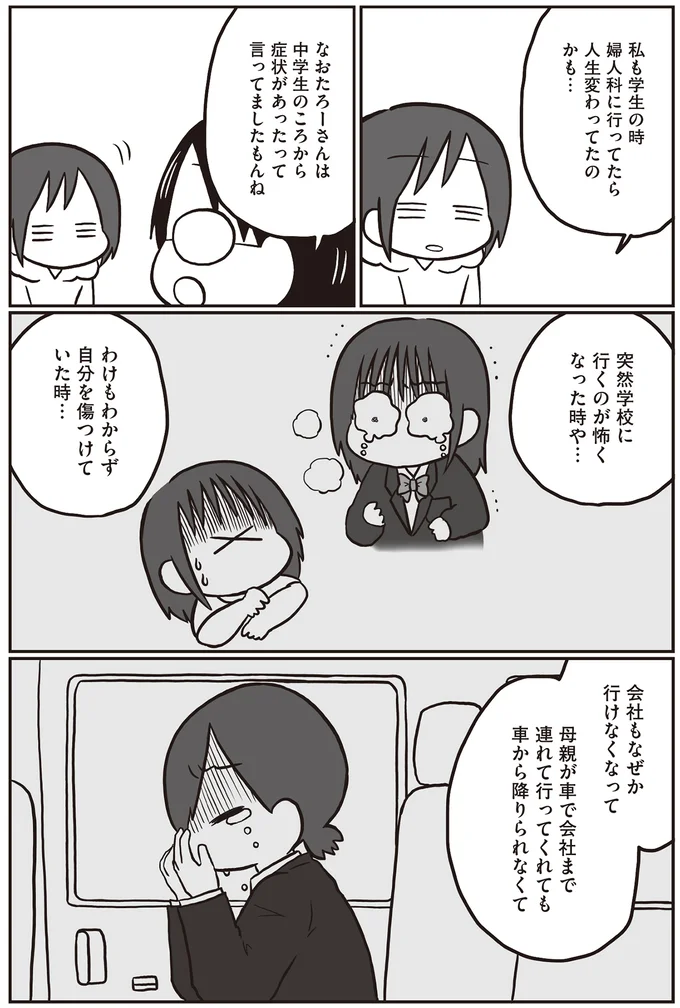 会社もなぜか行けなくなって