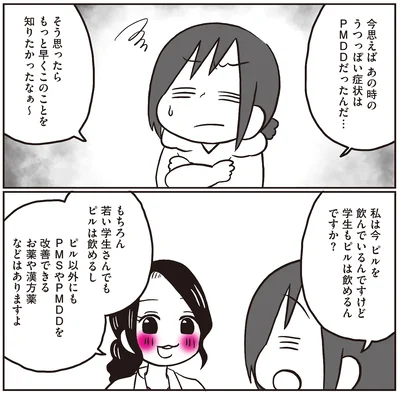 学生もピルを飲めるんですか？
