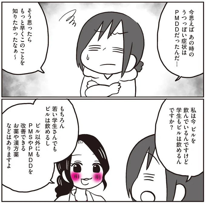 学生もピルを飲めるんですか？