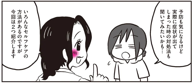 セルフケアの方法