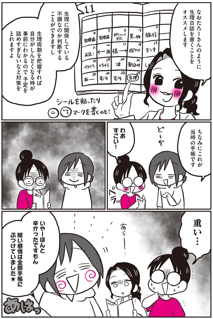 ほんと辛かったですもん