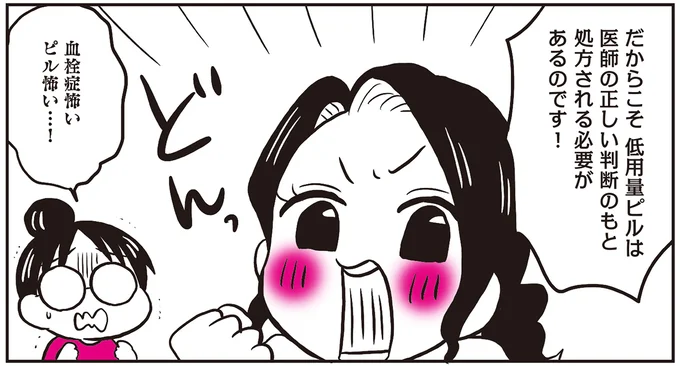 ピルのデメリット