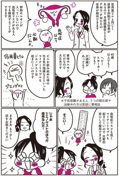 ジェノゲストのほうが優秀なんだ！
