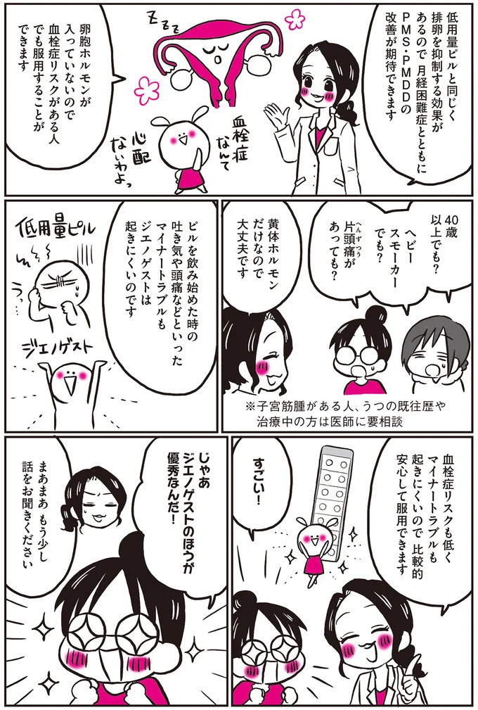 ジェノゲストのほうが優秀なんだ！