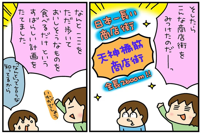 日本一長い商店街にはうまいもんがいっぱい！ぷりっつさん夫婦が大阪・天神橋筋商店街で食べ歩き！／松本ぷりっつの夫婦漫才旅ときどき3姉妹 ご当地名物めし編（8）