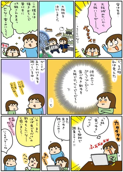 食べ歩き散歩を大阪でやったらどうだろう？！