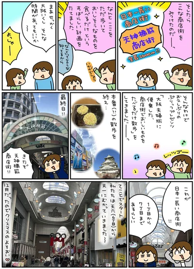 これが日本一長い商店街！！