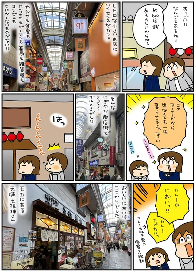 このアーケードから出なくても一生暮らせるじゃないか