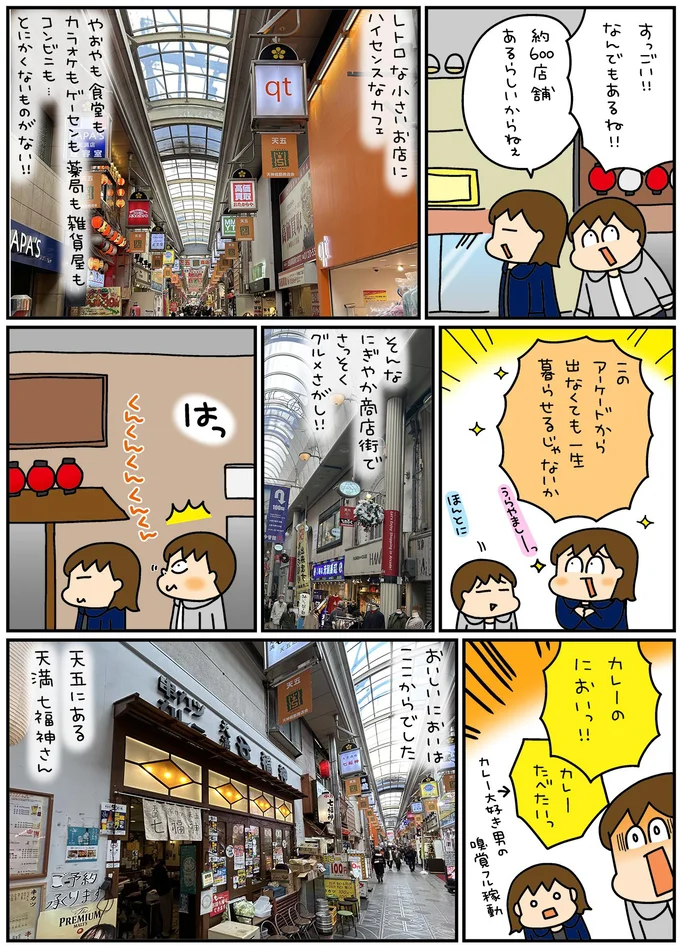 このアーケードから出なくても一生暮らせるじゃないか