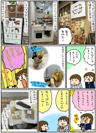 おいも好きにはたまらーん