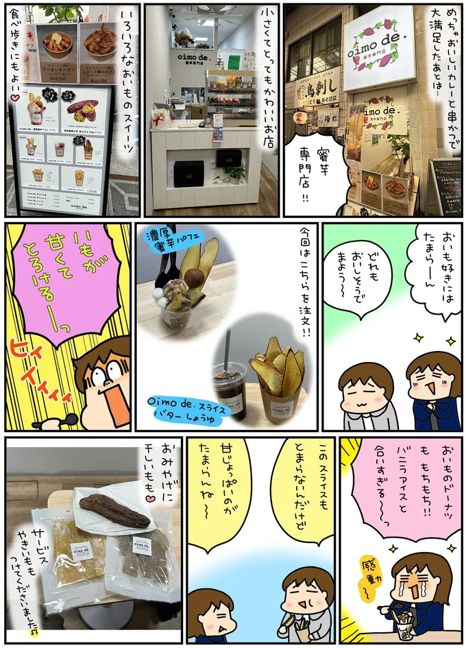 おいも好きにはたまらーん