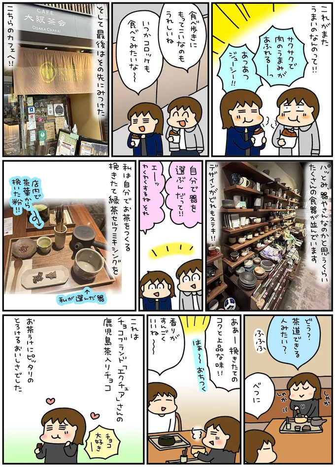 自分で器を選ぶんだって！！