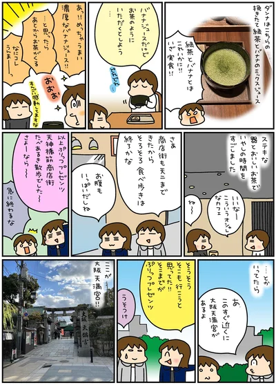 そろそろ食べ歩きは終了かな