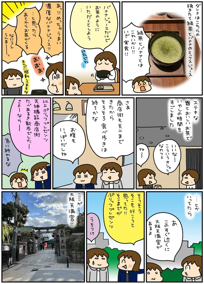 そろそろ食べ歩きは終了かな
