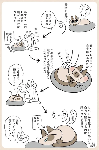 はいはい寝んのね