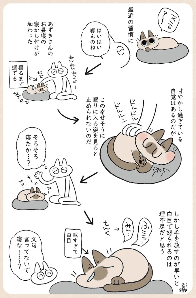 はいはい寝んのね